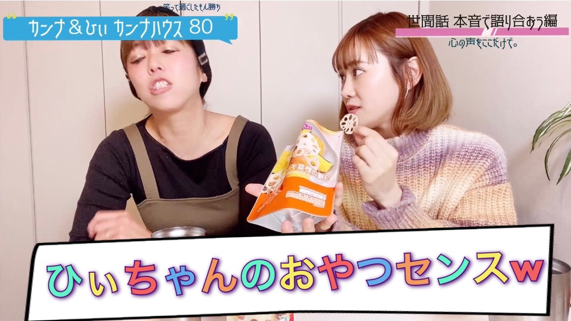 ひぃちゃんのおやつセンス！