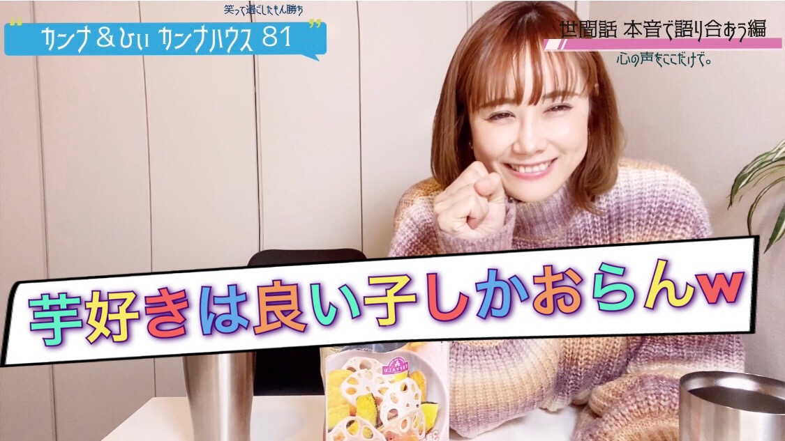 芋好きは良い子しかおらんｗｗｗｗｗ