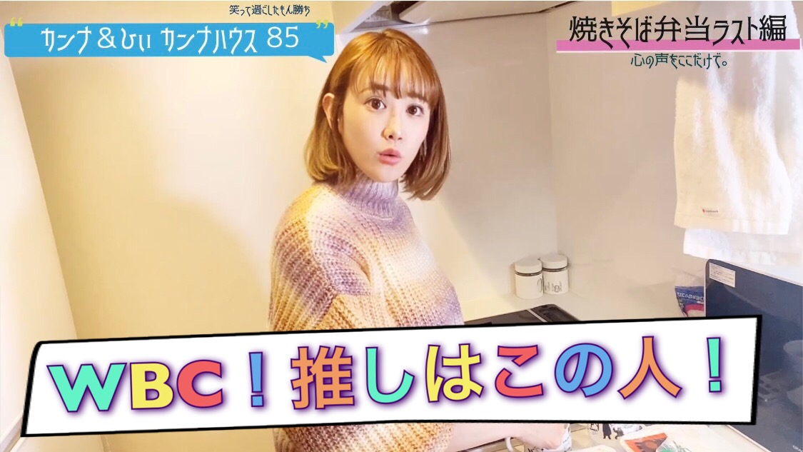 WBC！！推しはこの人！！