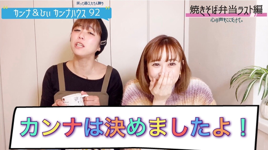 カンナは決めましたよ！