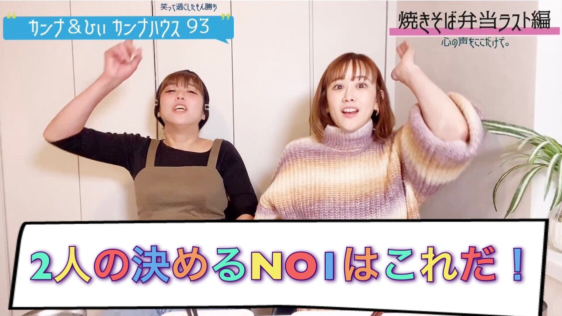 二人の決めるNO.1はこれだ！