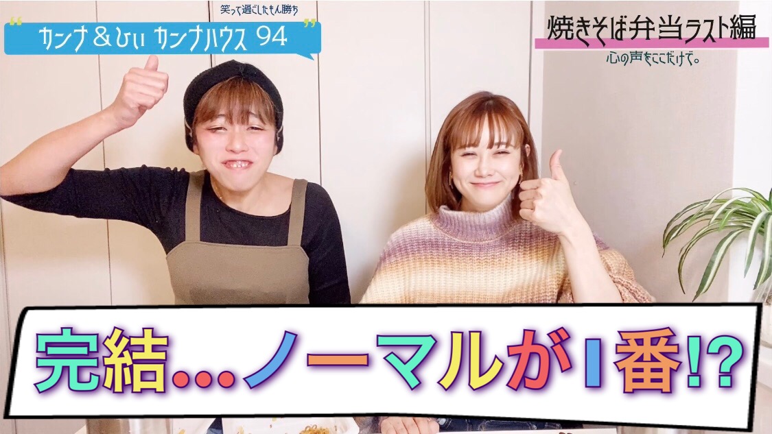 完結。。。ノーマルが一番？！
