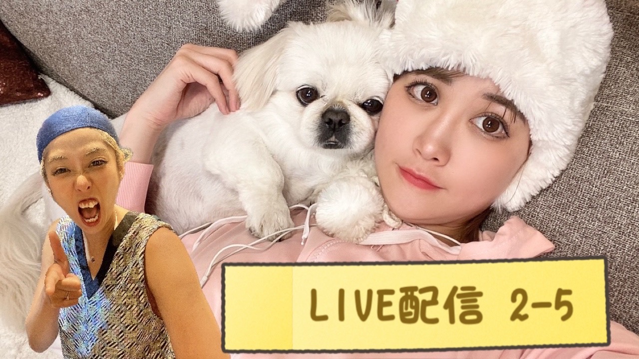 ひいかん生配信２－５