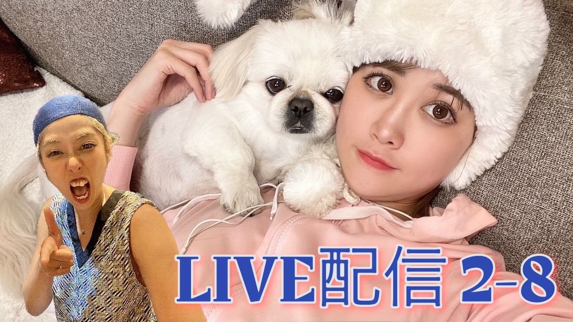ひいかん生配信２－８