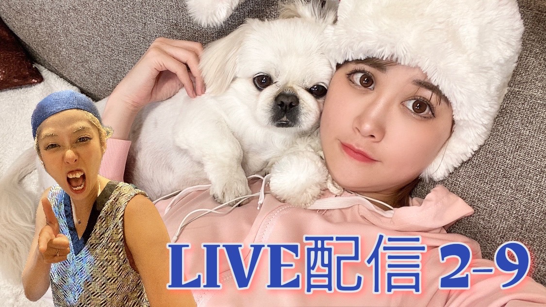 ひいかん生配信　２－９