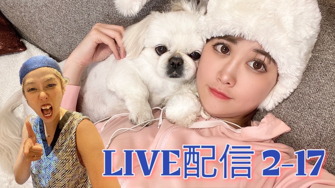 ひいかん生配信　２－１７