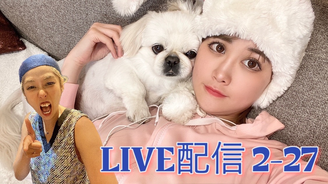 ひいかん生配信　２－２７