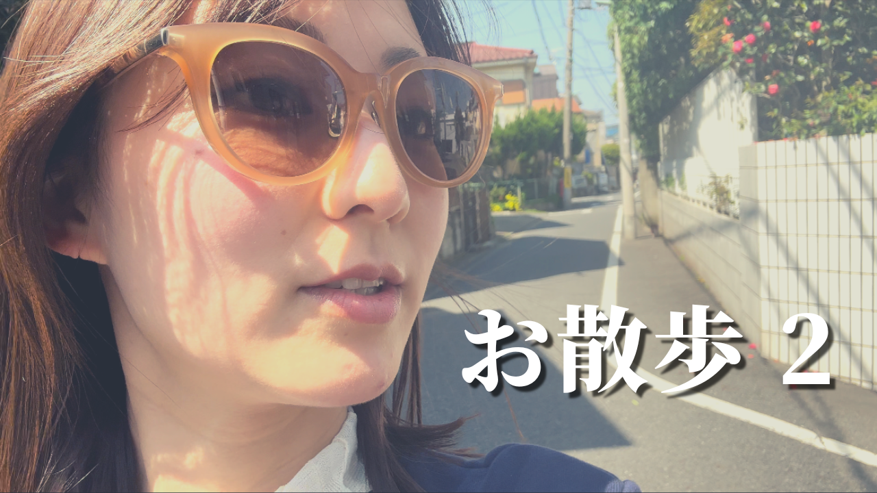 散歩