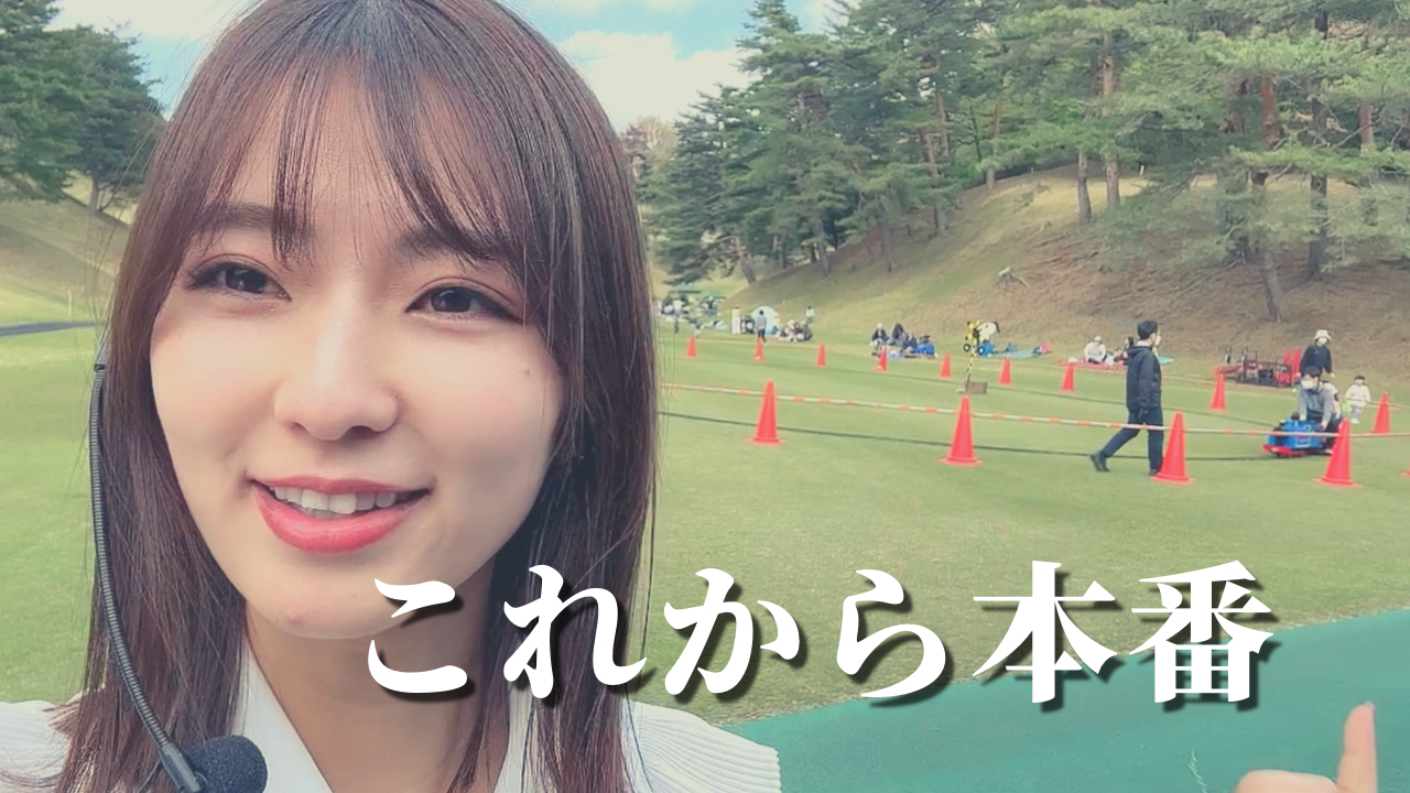 いくぜー