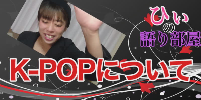 K－POP