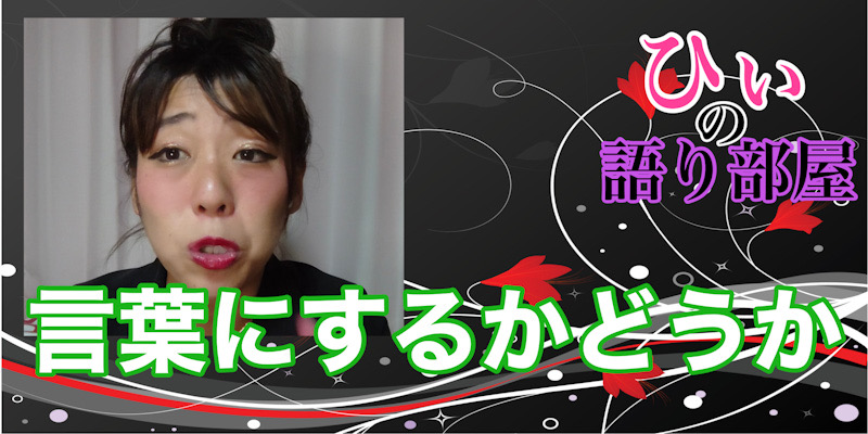 悪口！！！