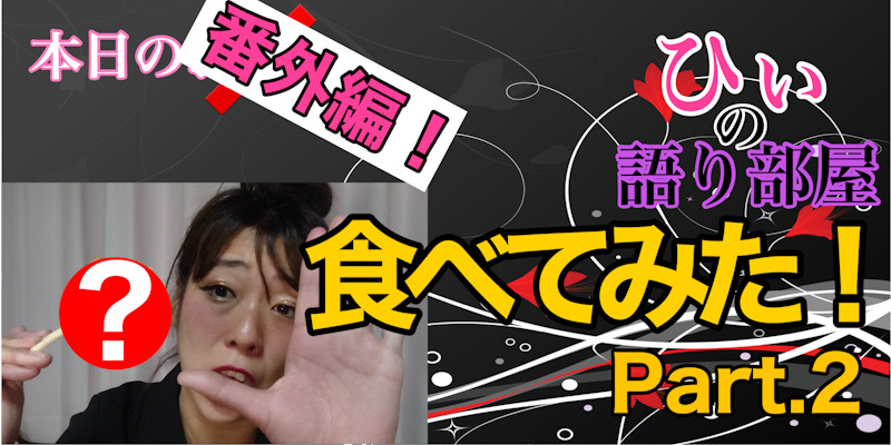 塩からあげ！！！！！！！！！！