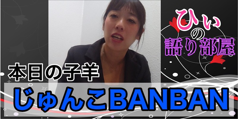 本日の子羊は？？