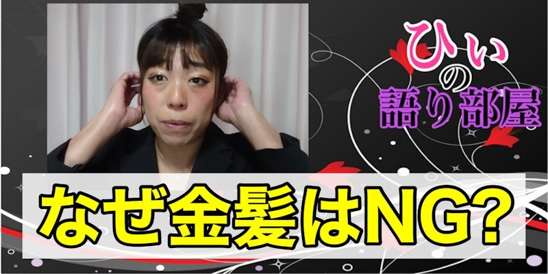 金髪！！！！！
