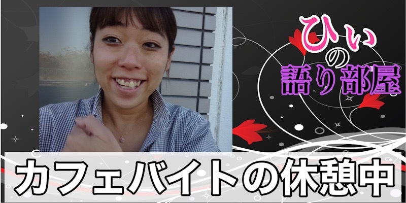 バイト先で！！
