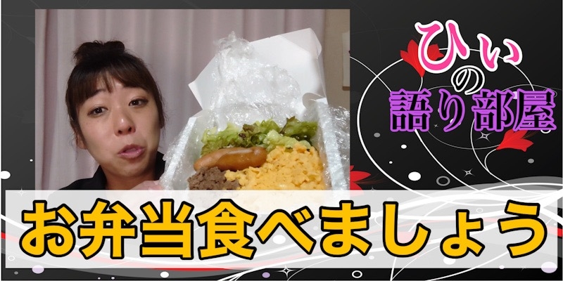 お弁当！！
