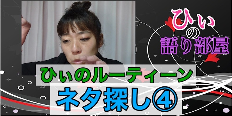 ネタのああやら～こうやら～