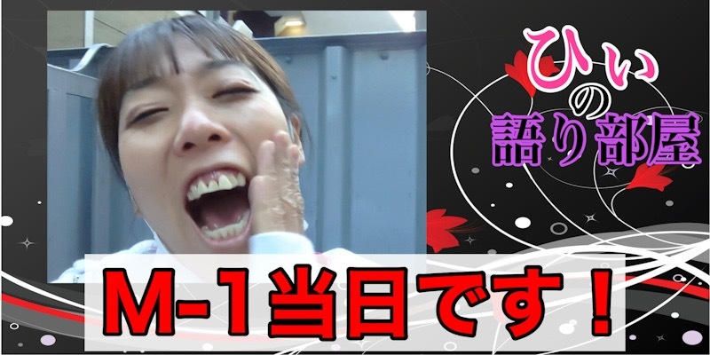 大会当日！！「