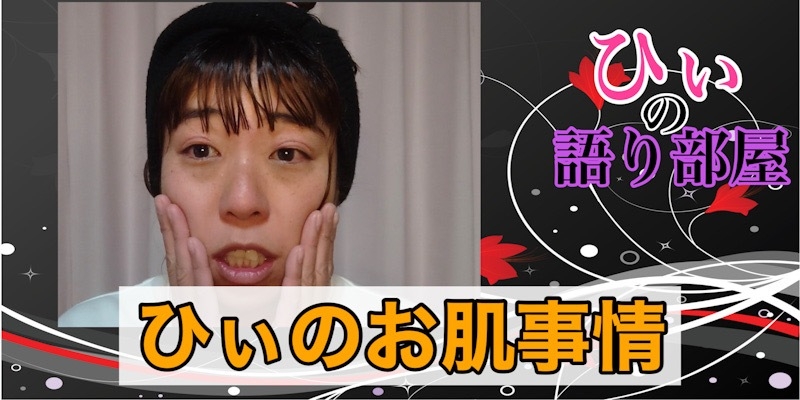 お肌事情！！