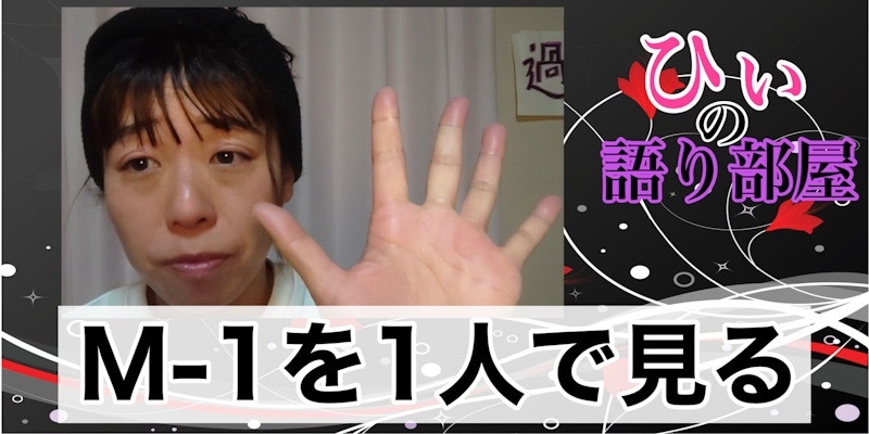 今年は一人で。。。
