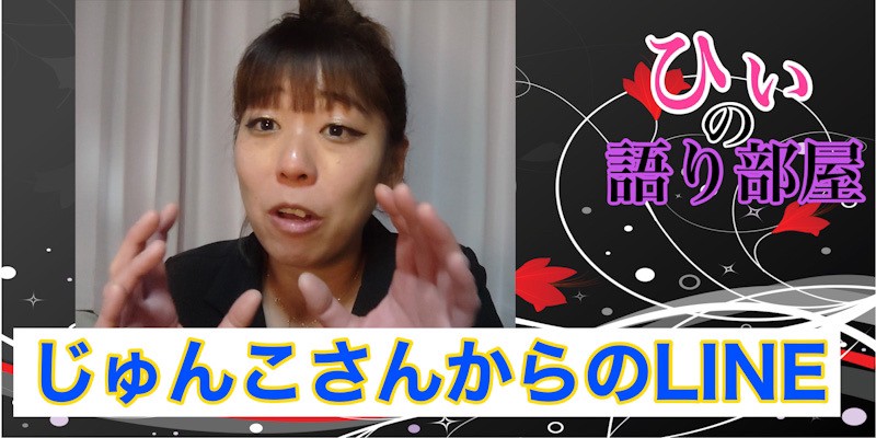 じゅんこBAN!BAN!の夢の話！