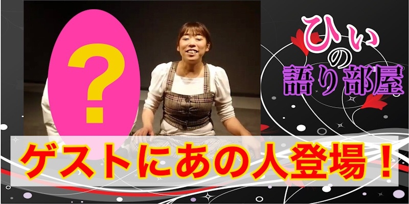 ひぃROCK前のドタバタ！！！