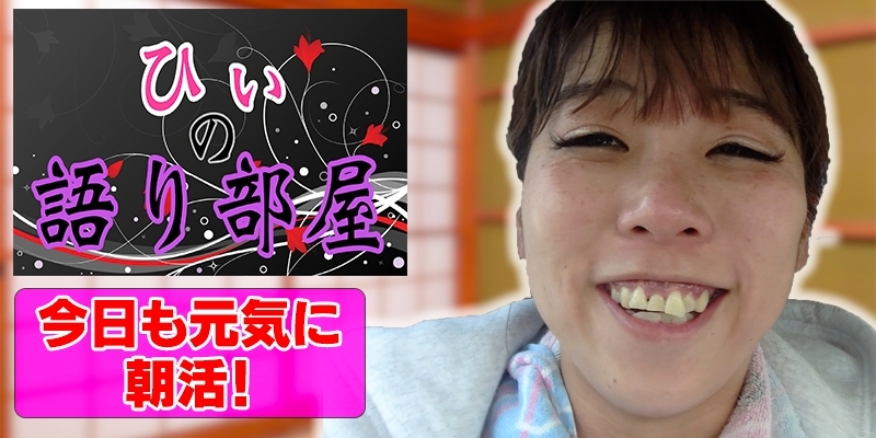 今日も元気に朝活！！