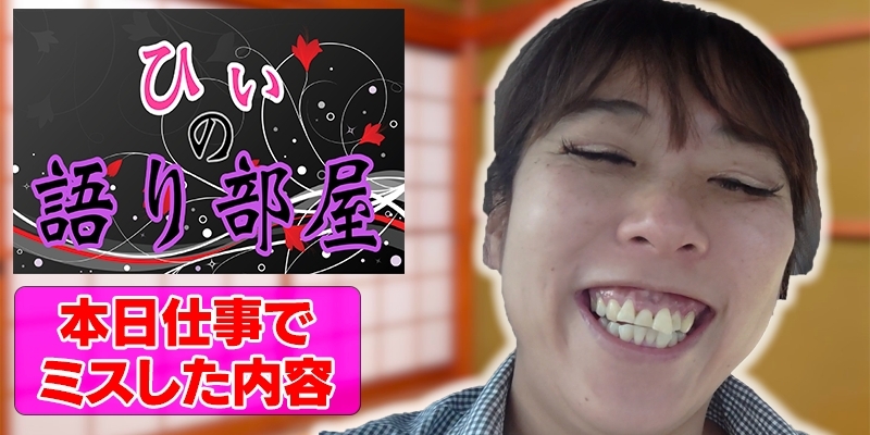 まさかのミス、、、