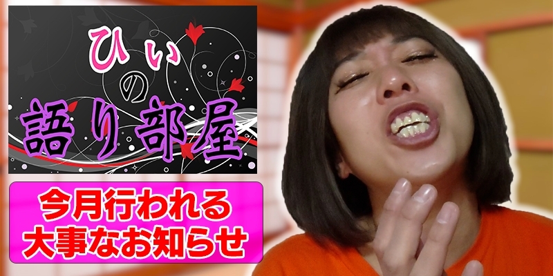 今月の大事なお知らせ！！