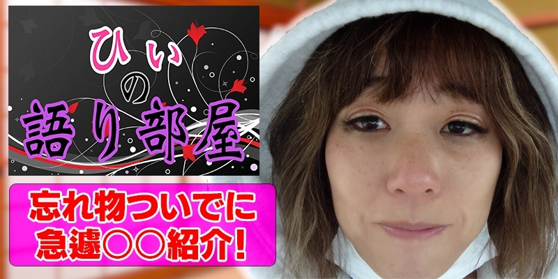 忘れ物ついでにご紹介します！！