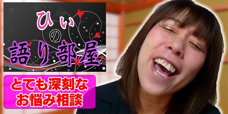 深刻なお悩みに。。。