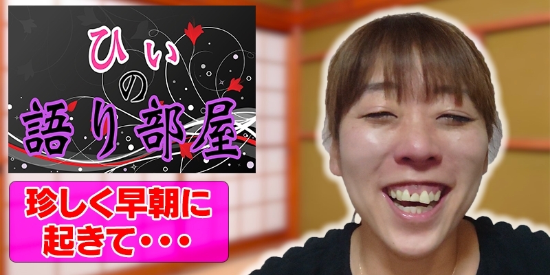 珍しく早起きして。。。