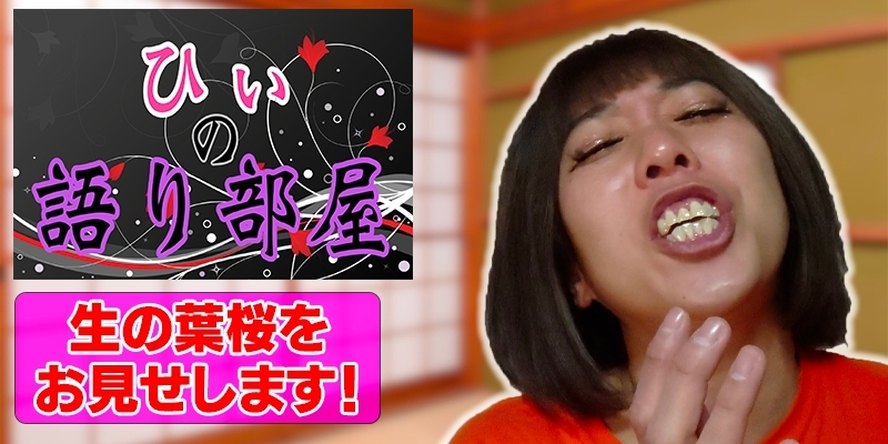 生の葉桜おみせします！！
