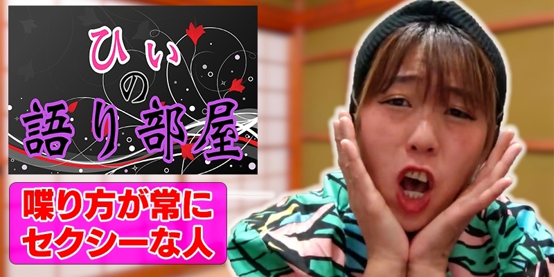 喋り方が常にセクシーな人！