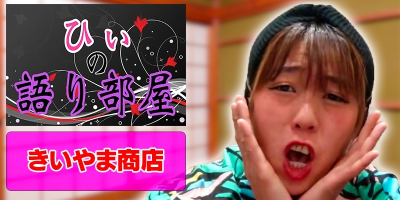 きいやま商店