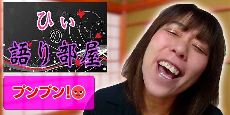 プンプン！！！！！！！！