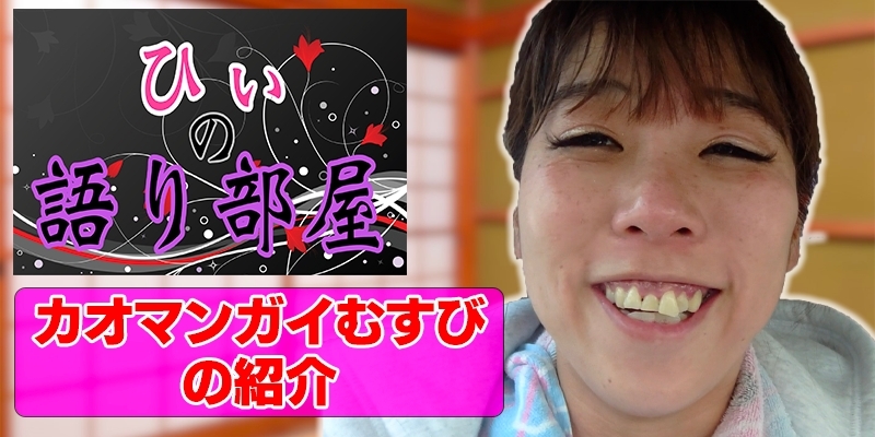 カオマンガイむすび紹介！