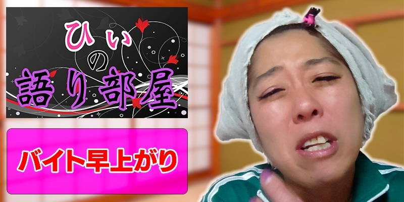 バイト早上がり！！