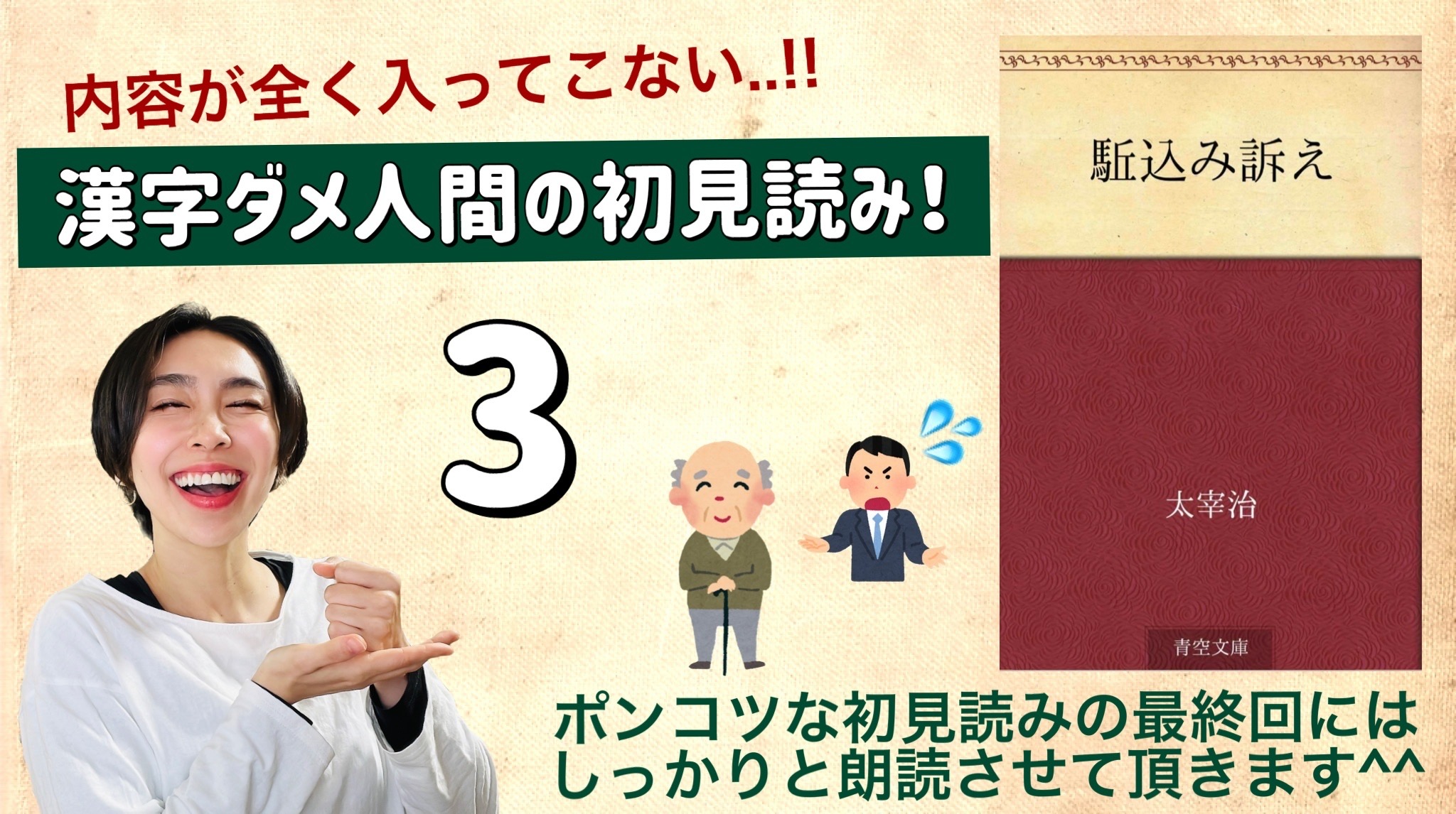 太宰治さんの「駆込み訴え」を朗読しよう＿3