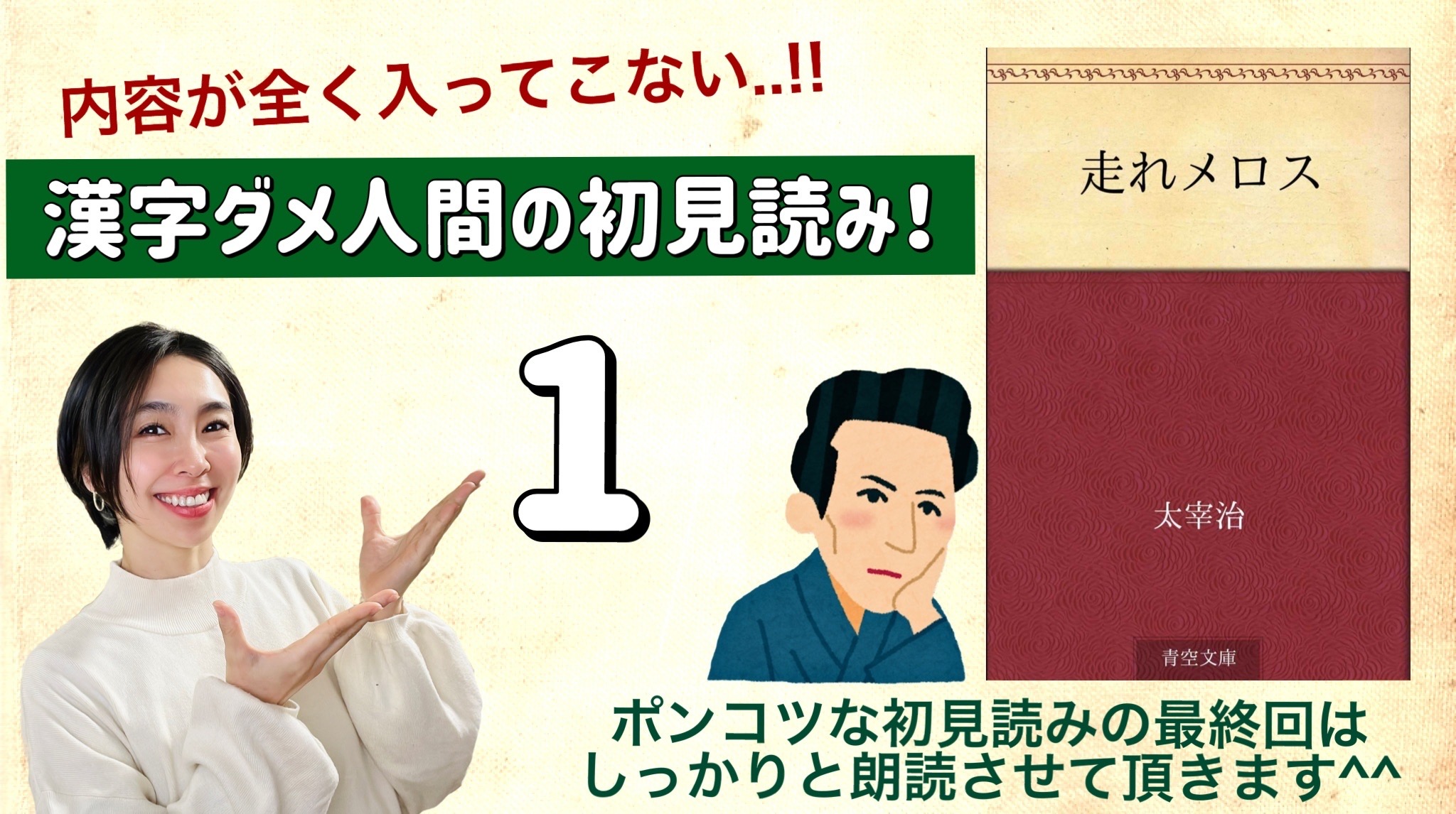 太宰治さんの「走れメロス」を朗読しよう＿1