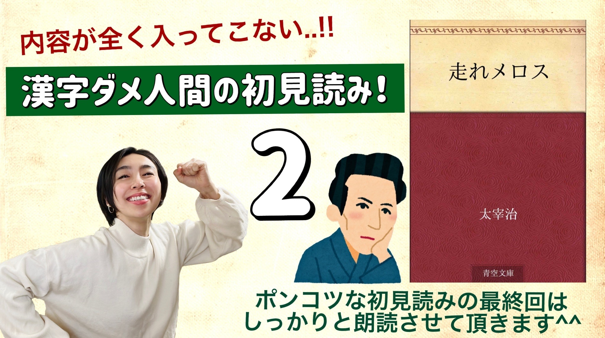 太宰治さんの「走れメロス」を朗読しよう＿