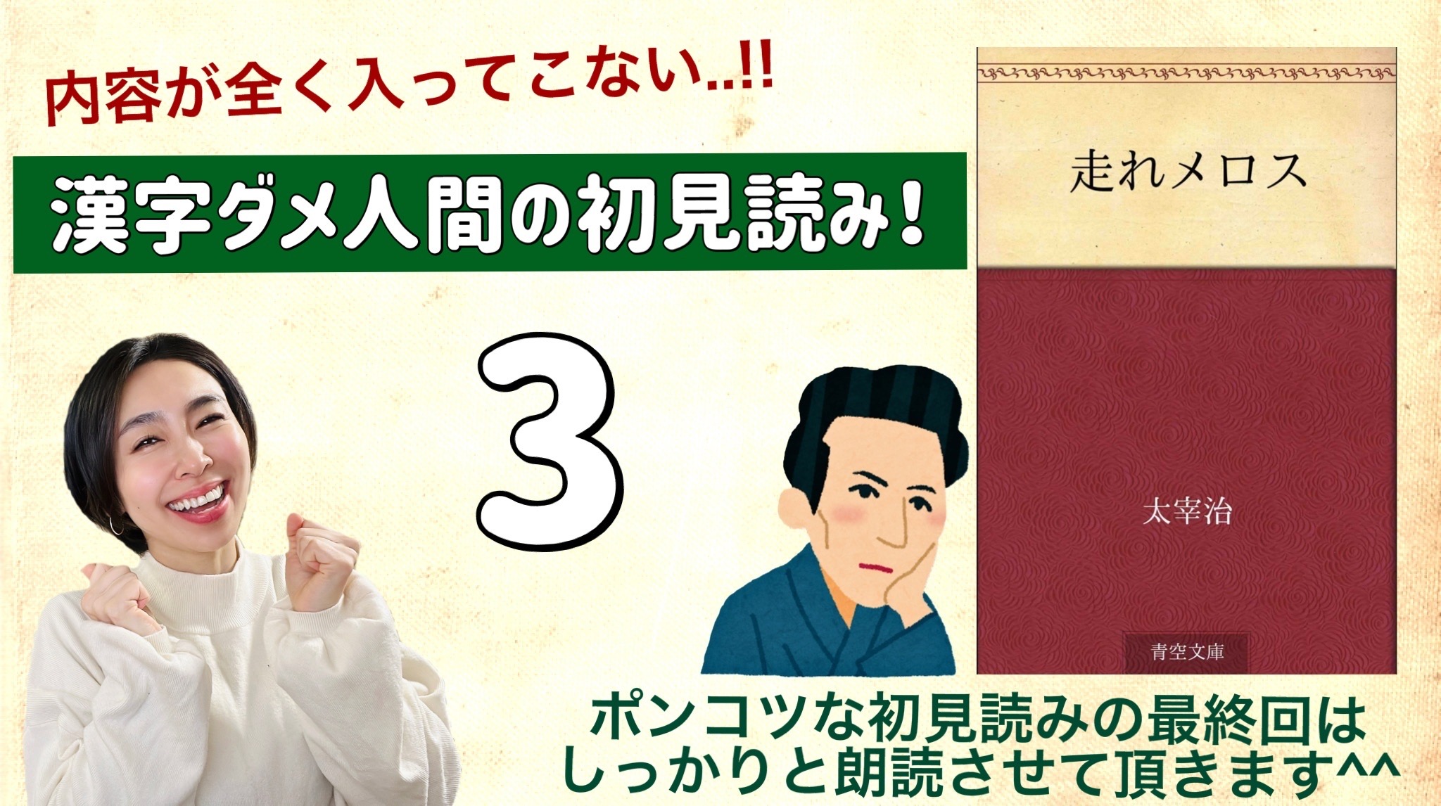 太宰治さんの「走れメロス」を朗読しよう＿3