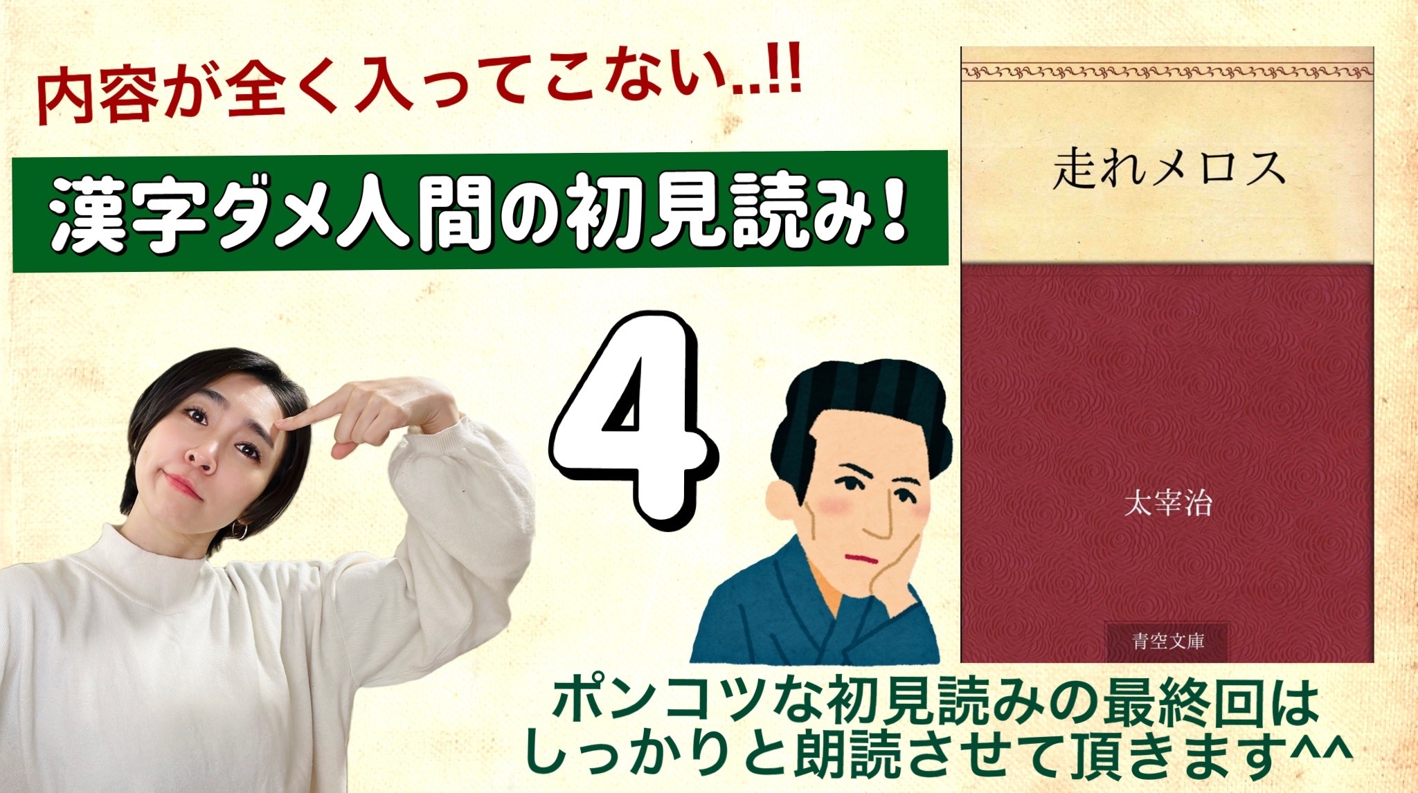 太宰治さんの「走れメロス」を朗読しよう＿4