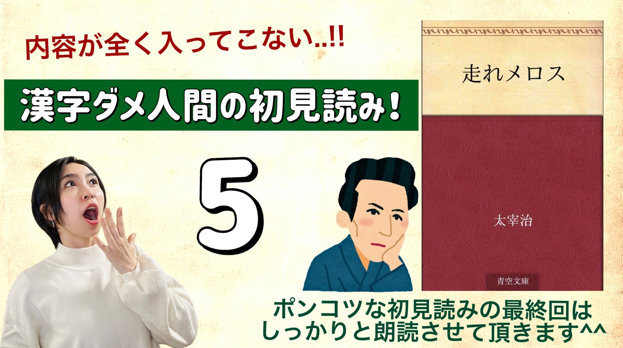 太宰治さんの「走れメロス」を朗読しよう＿5