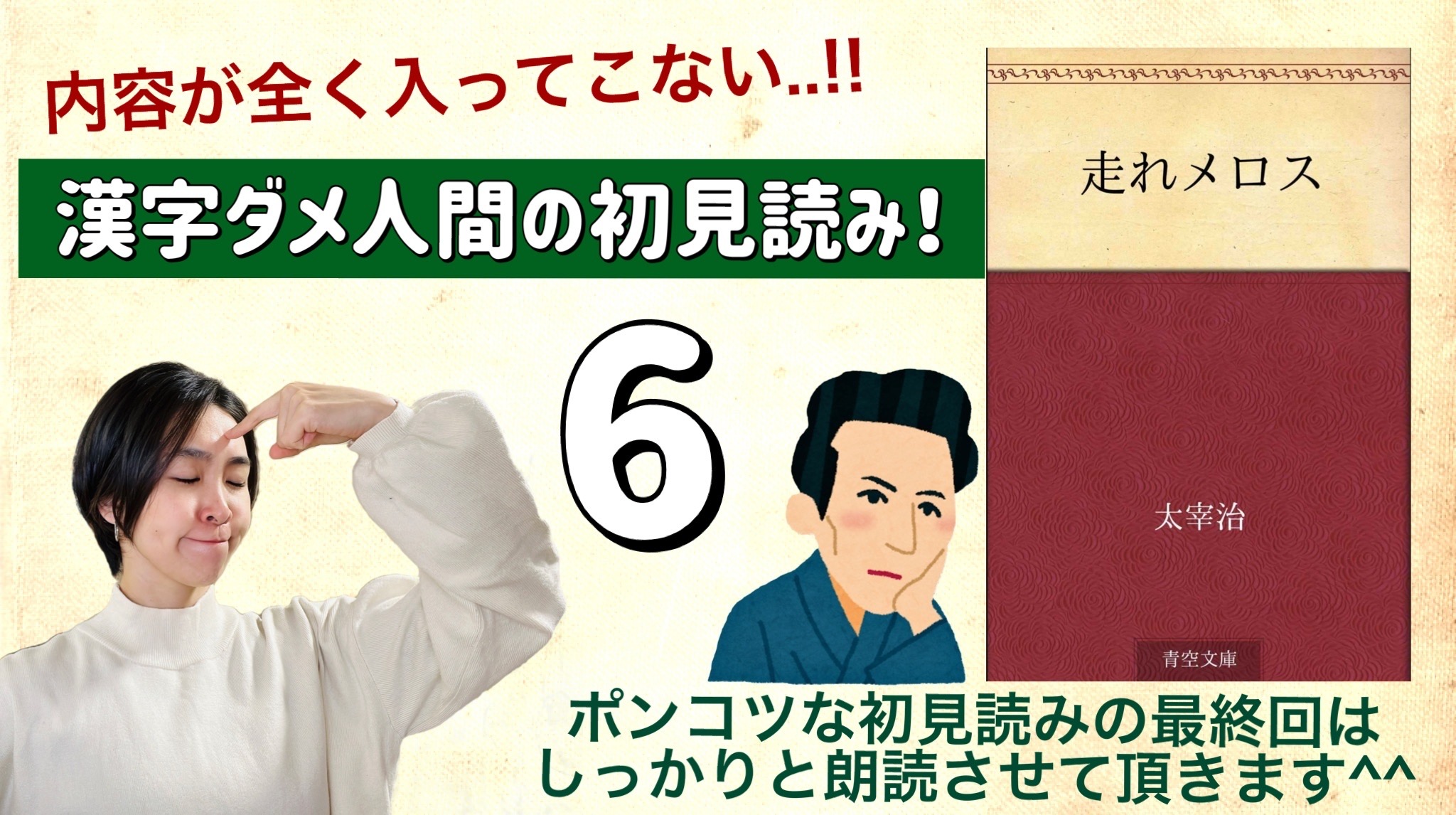 太宰治さんの「走れメロス」を朗読しよう＿6