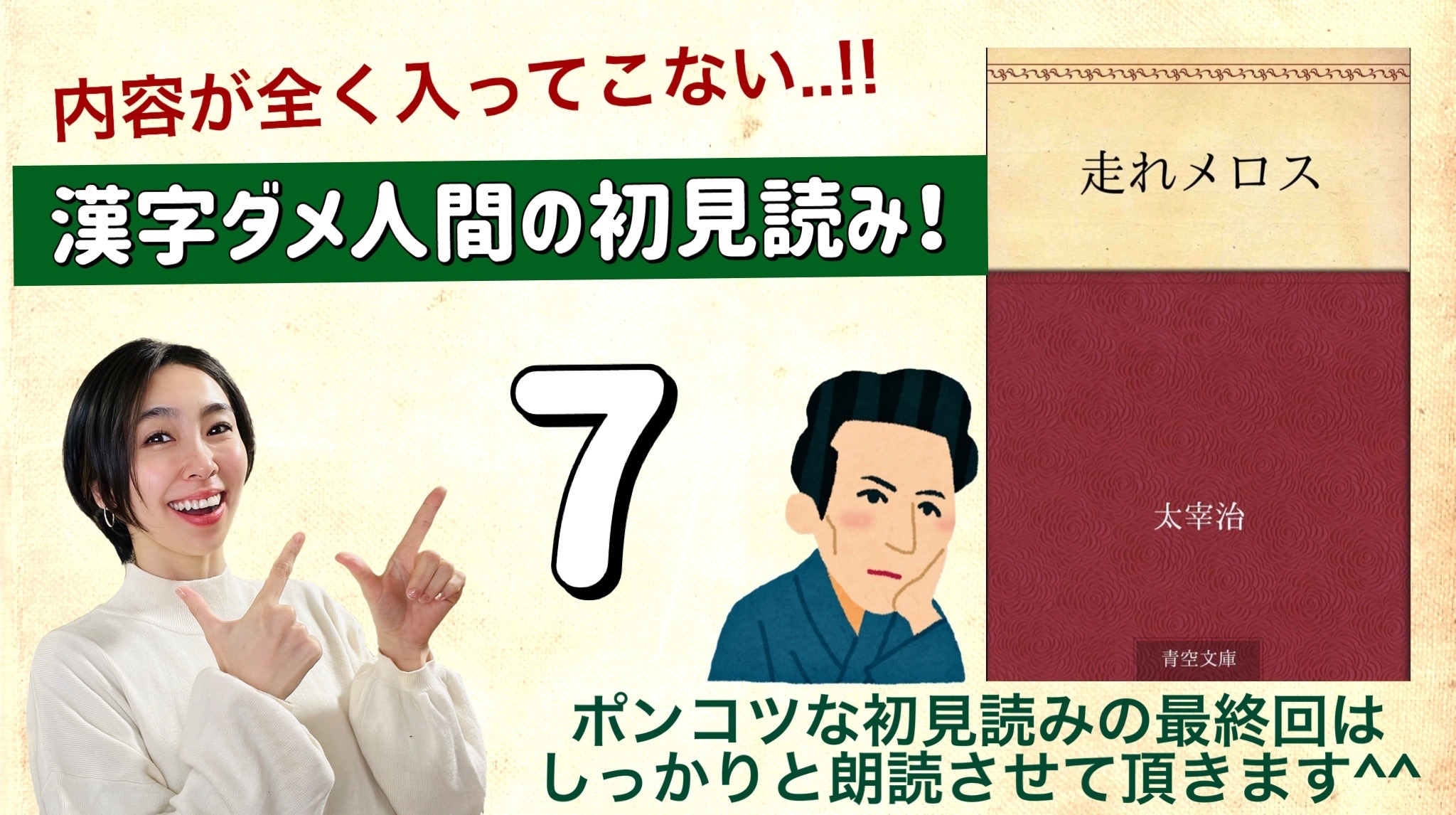 太宰治さんの「走れメロス」を朗読しよう＿7