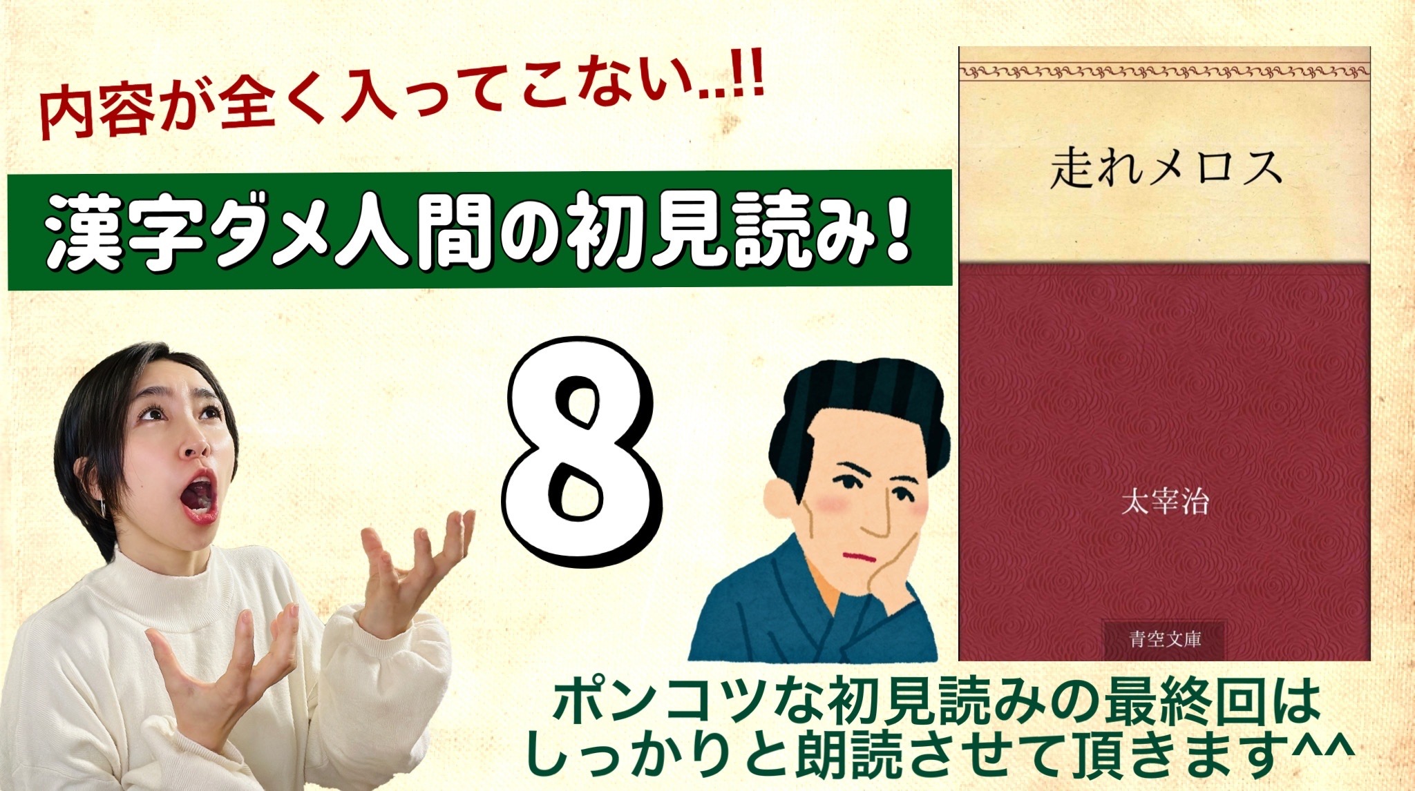 太宰治さんの「走れメロス」を朗読しよう＿8