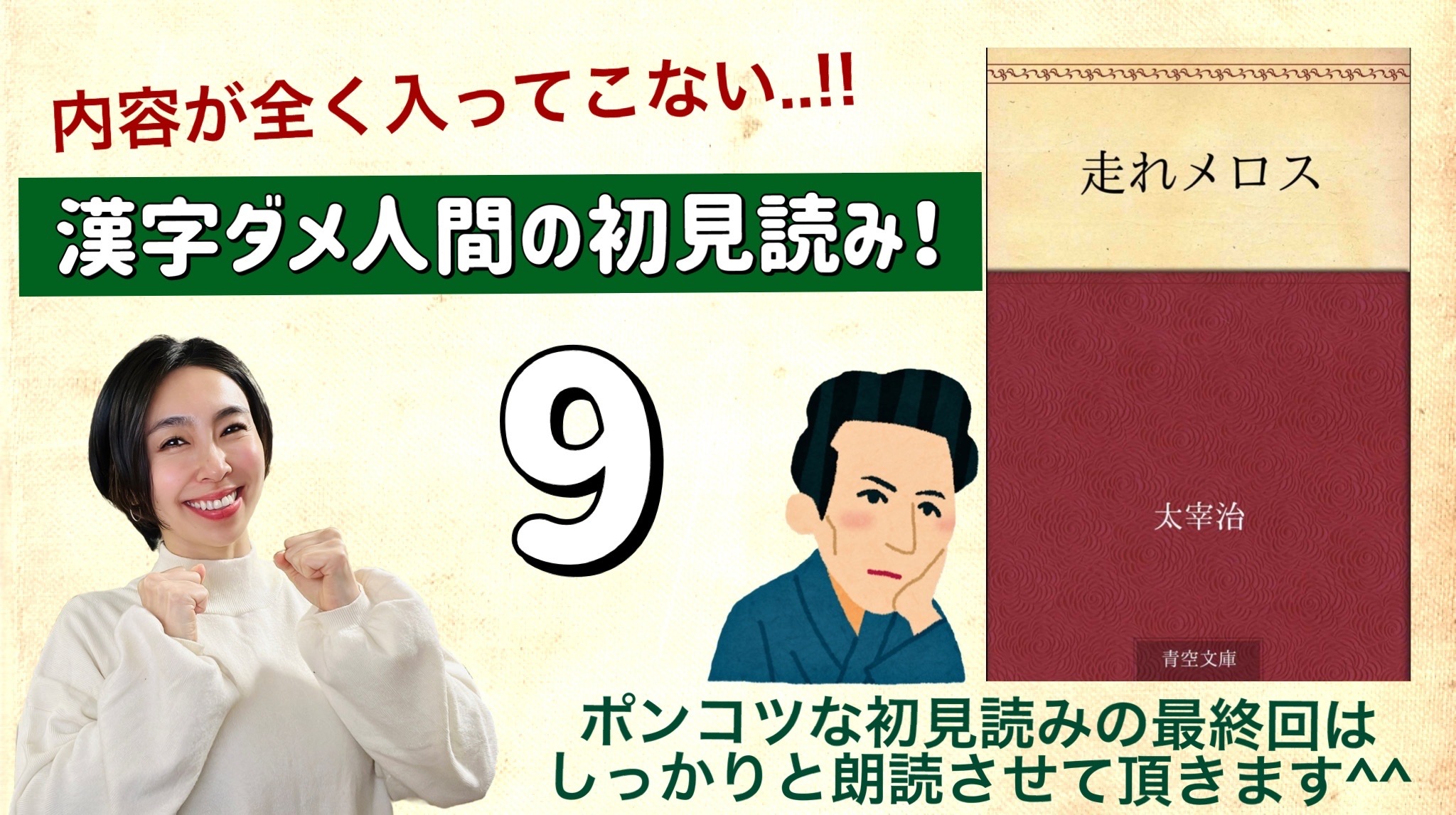 太宰治さんの「走れメロス」を朗読しよう＿9