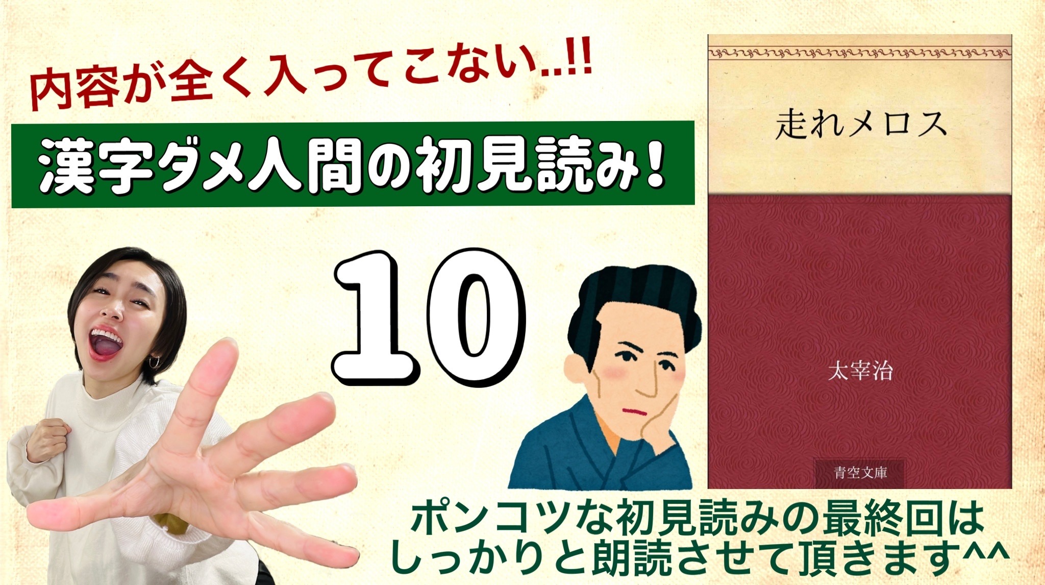 太宰治さんの「走れメロス」を朗読しよう＿10