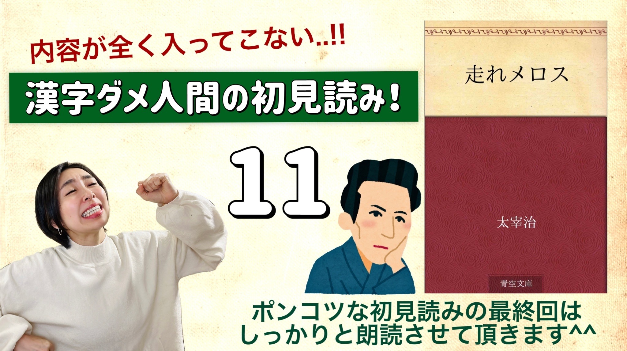 太宰治さんの「走れメロス」を朗読しよう＿11